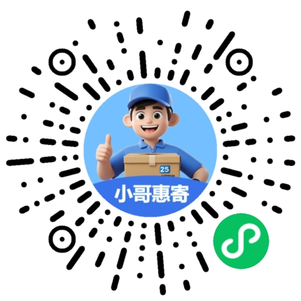 优惠寄快递
