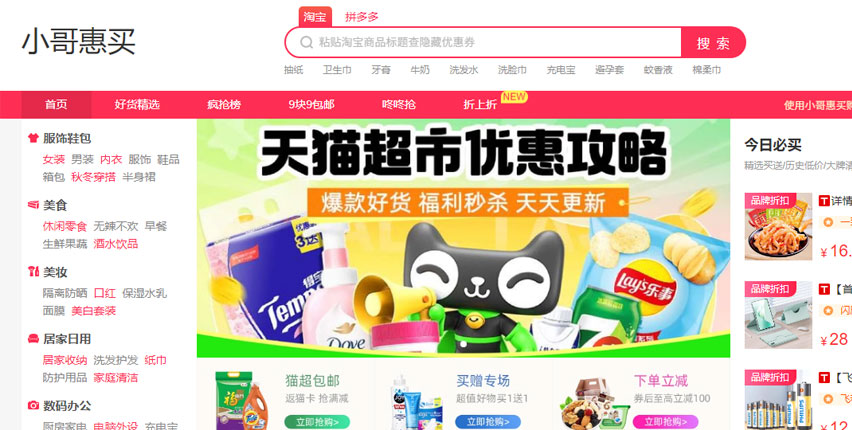 客户优惠购物